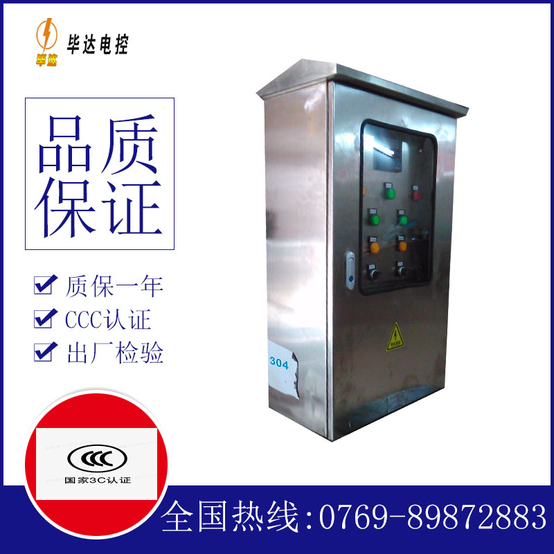 集美不锈钢配电箱